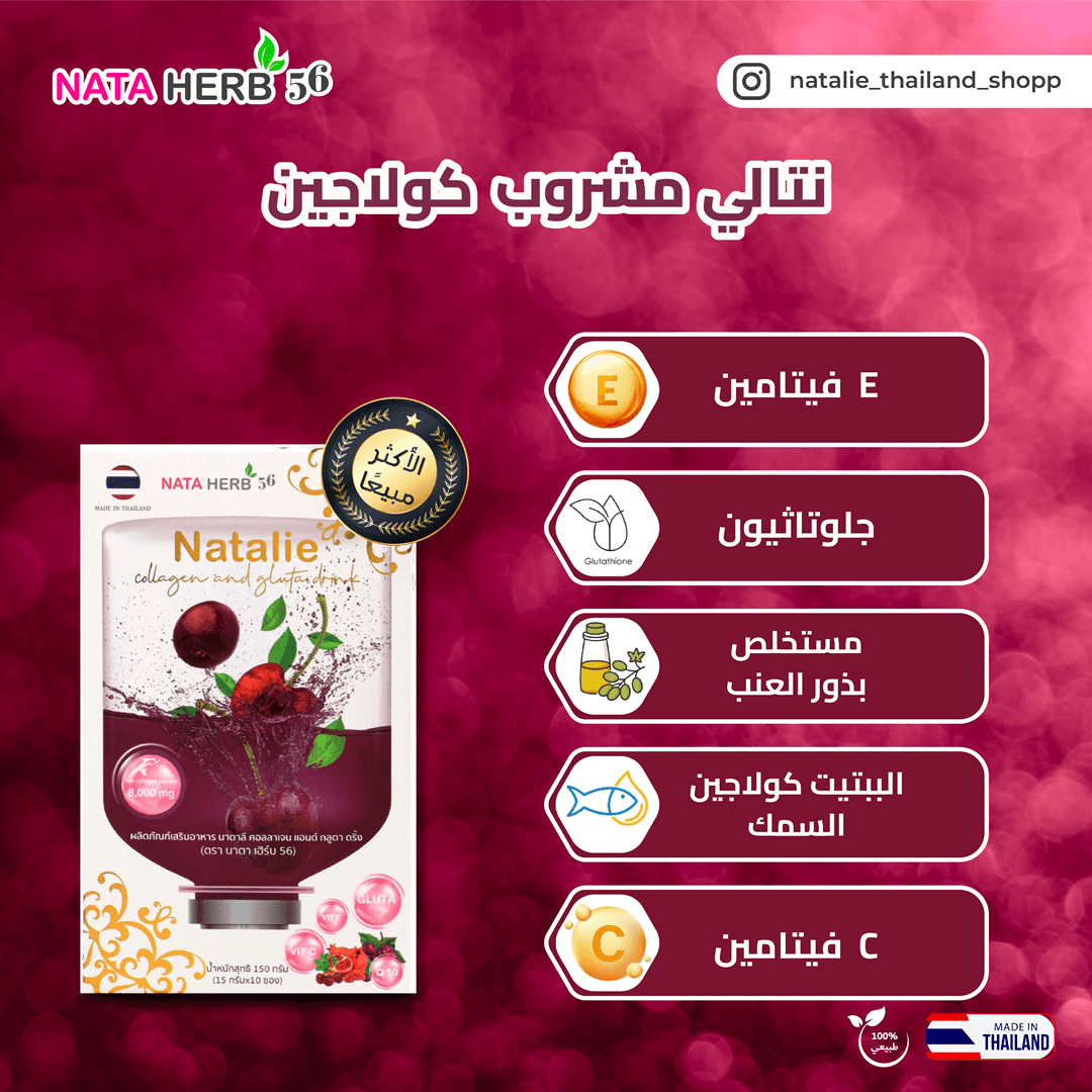 Natalie Collagen and gluta drink - ภาพที่ 22