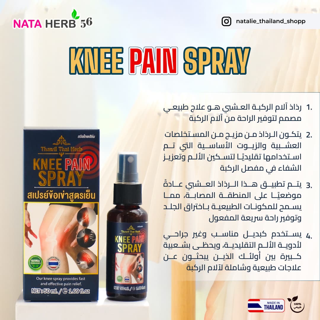 THAWIL THAI HERB KNEE PAIN SPRAY 50ML - ภาพที่ 2