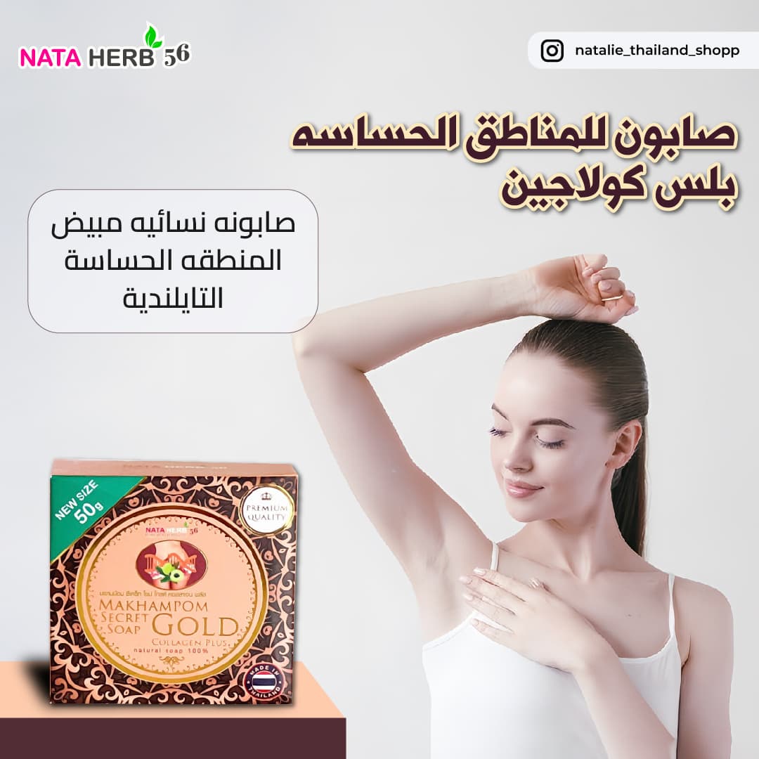 Natalie Makhampom Gold secret soap - ภาพที่ 4