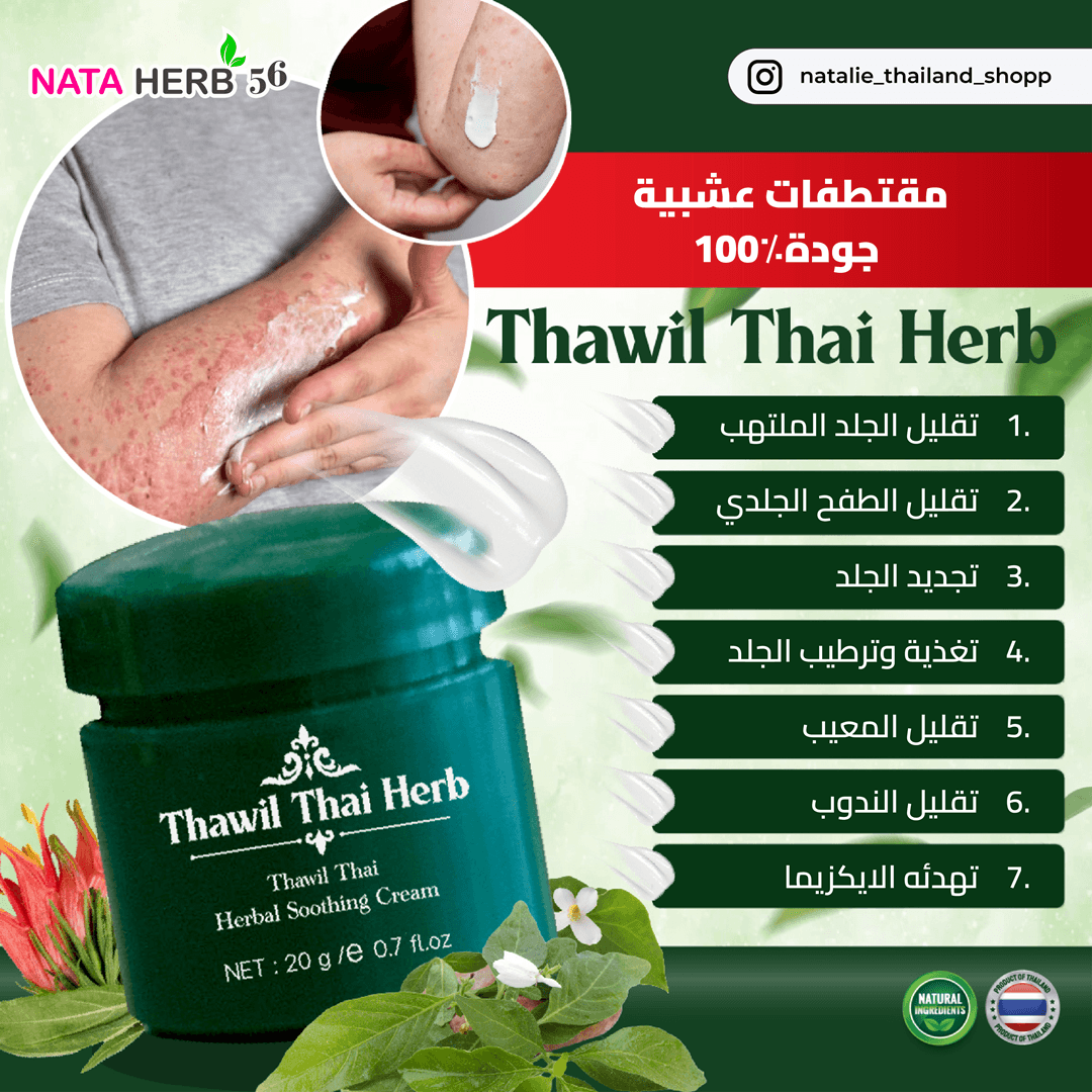 Herbal Soothing Cream - ภาพที่ 3