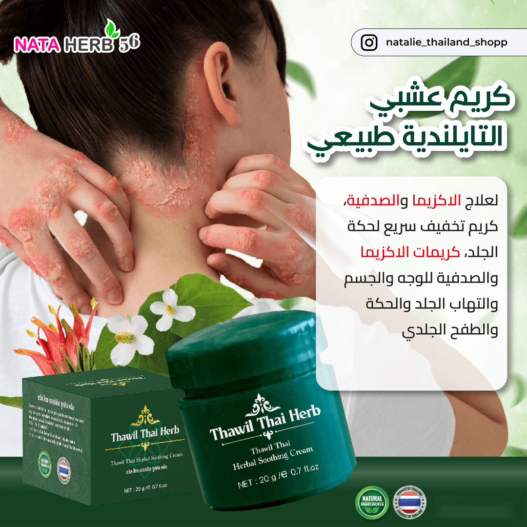 Herbal Soothing Cream - ภาพที่ 6