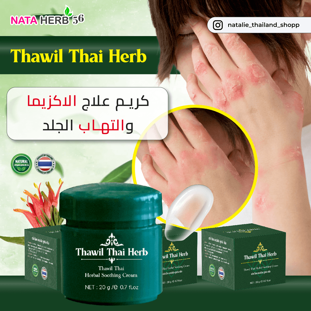 Herbal Soothing Cream