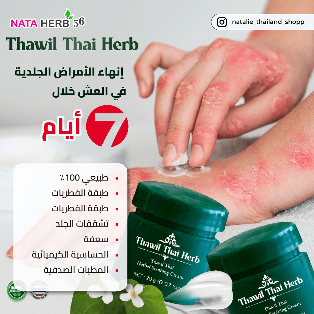 Herbal Soothing Cream - ภาพที่ 2