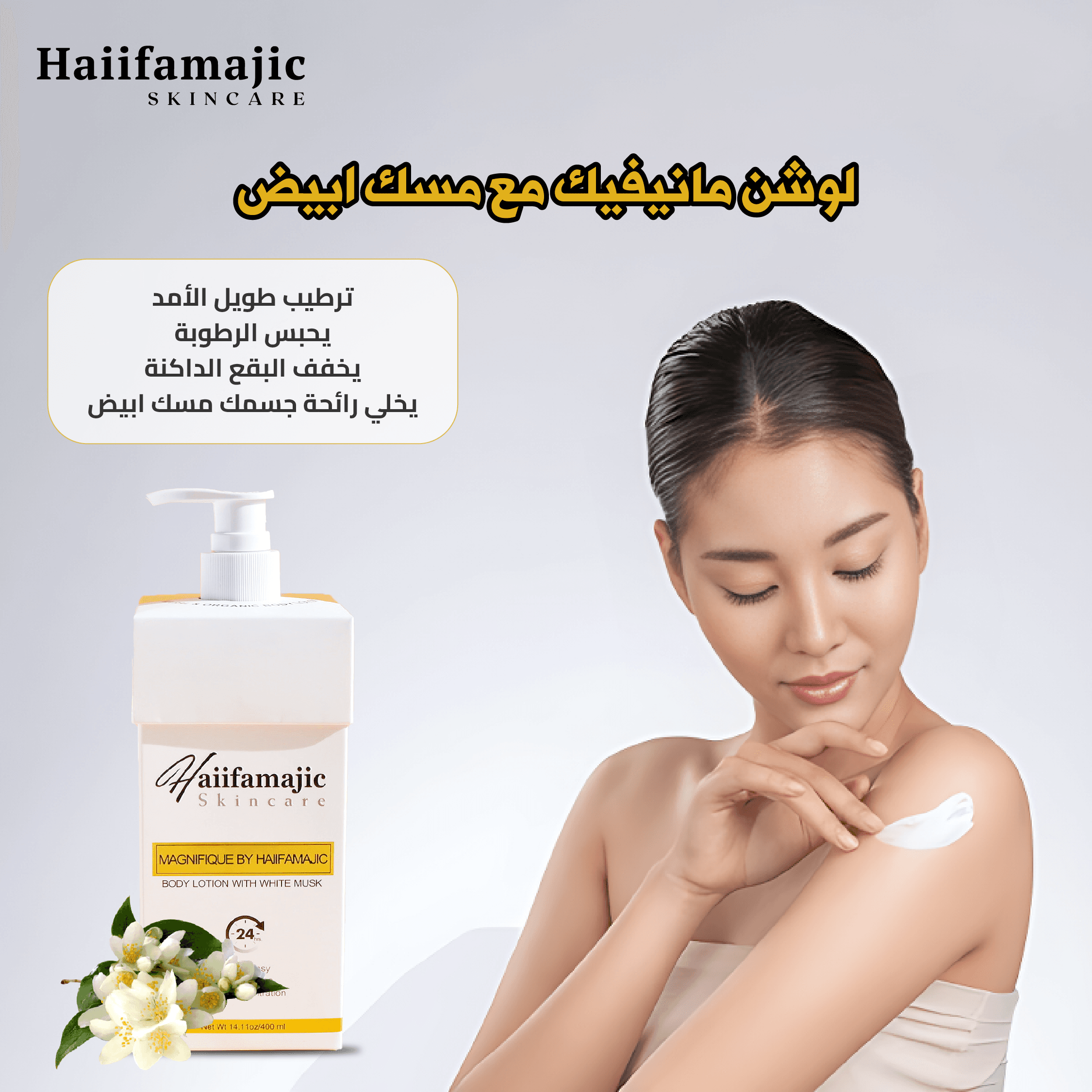 HF Magnifique Body Lotion White Mus - ภาพที่ 4