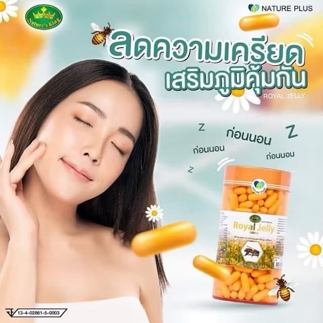 ROYAL JELLY - ภาพที่ 4