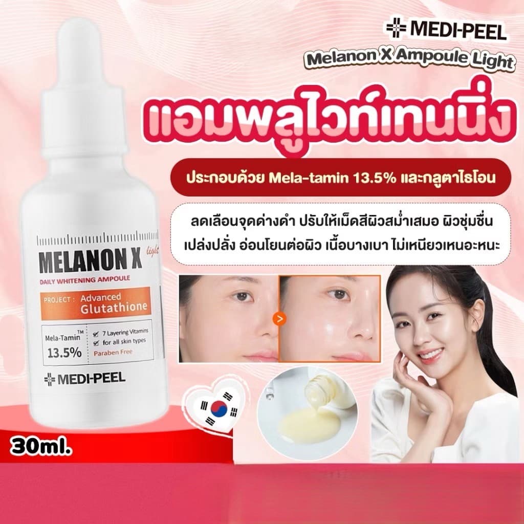 MEDI-PEEL MELANON-X DAILY WHITENING AMPOULE