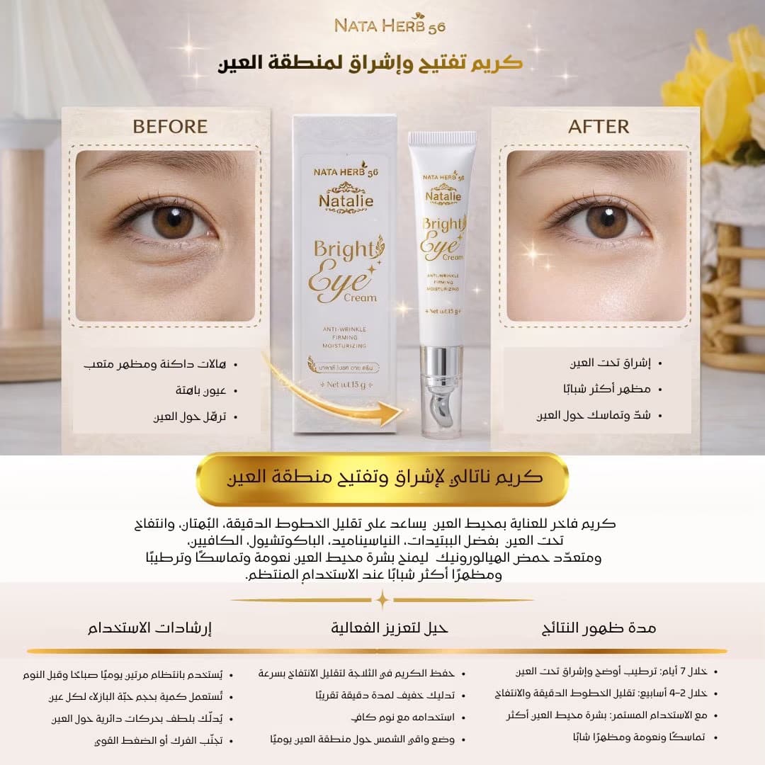 Natalie Bright EYE Cream - ภาพที่ 2