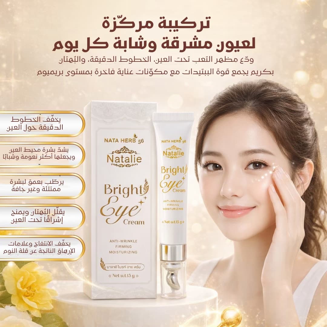 Natalie Bright EYE Cream