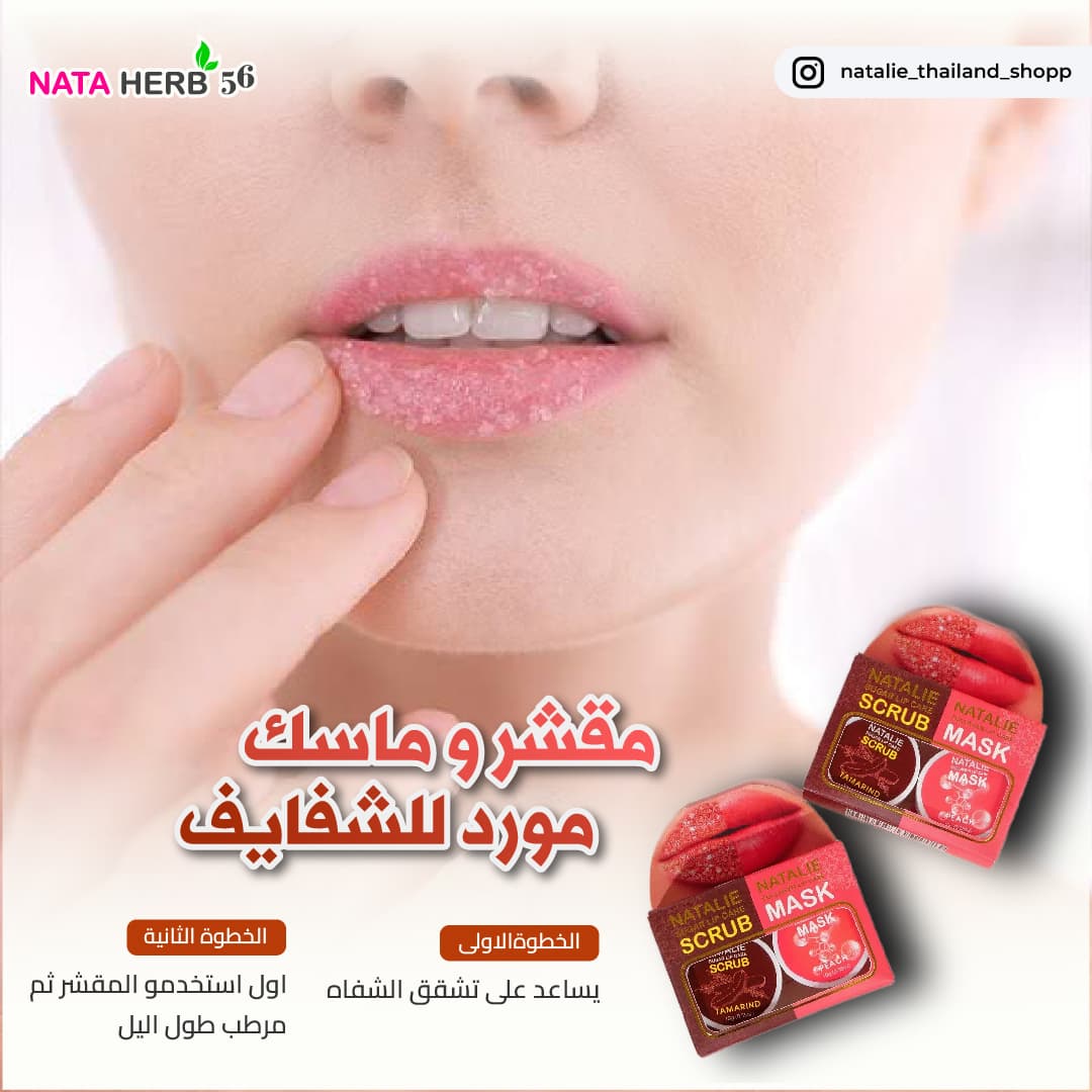 NATALIE SUGAR LIP CARE SCRUB AND COLLAGEN LIP CARE MASK