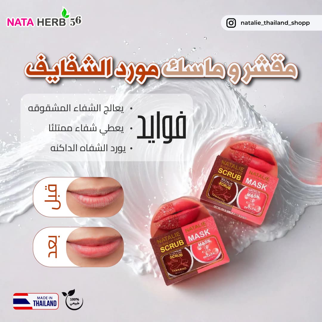 NATALIE SUGAR LIP CARE SCRUB AND COLLAGEN LIP CARE MASK - ภาพที่ 3