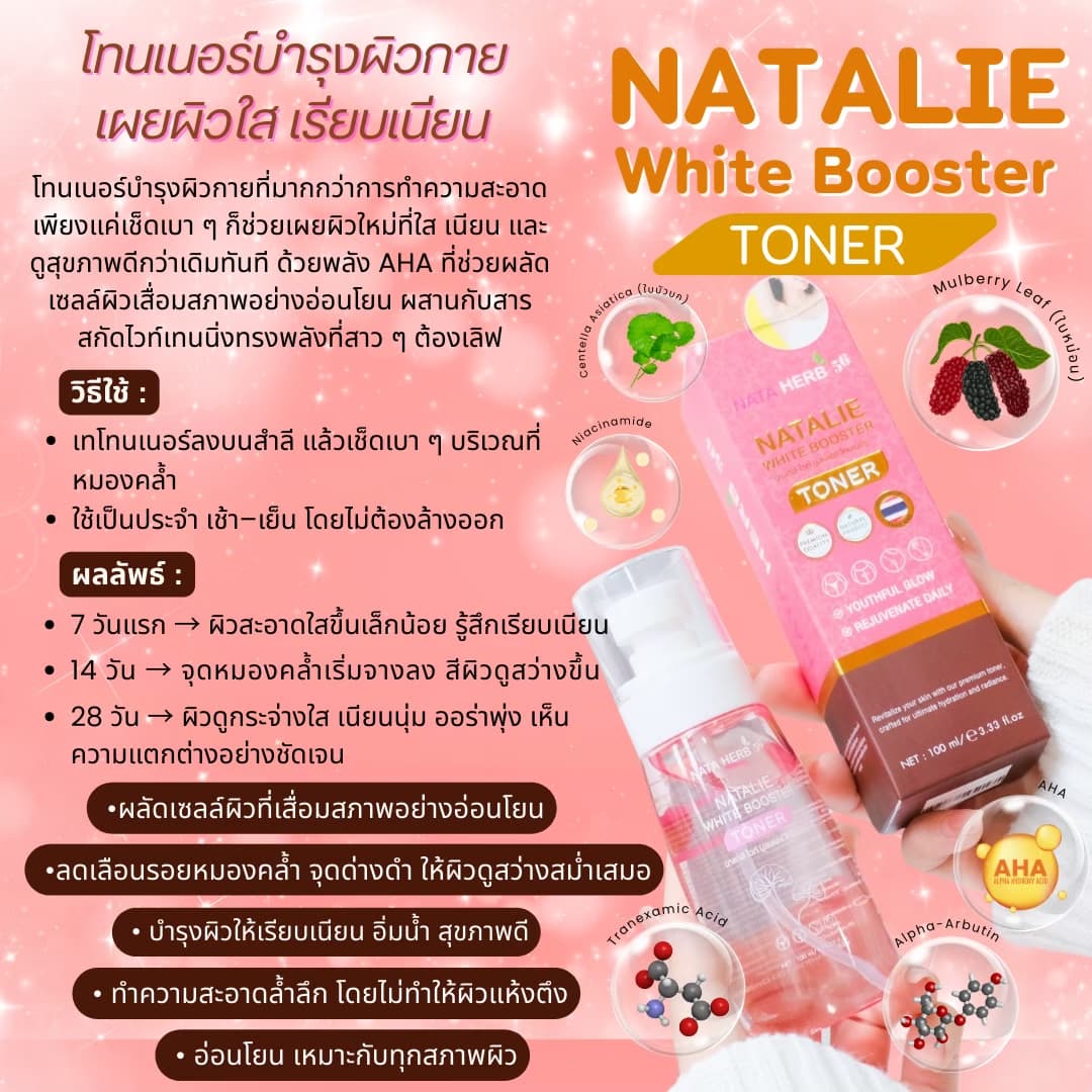 Natalie Booster toner - ภาพที่ 5