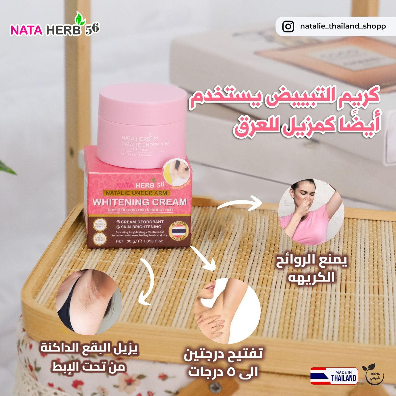 Natalie Under Arm Whitening cream - ภาพที่ 2