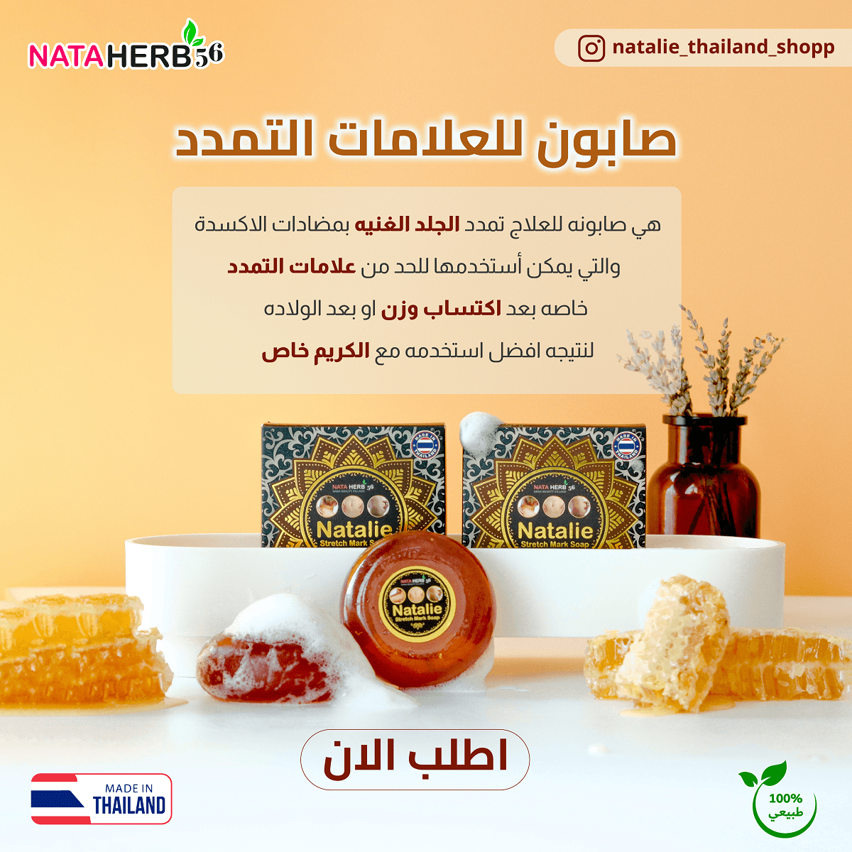 Natalie stretch Mark Soap - ภาพที่ 7