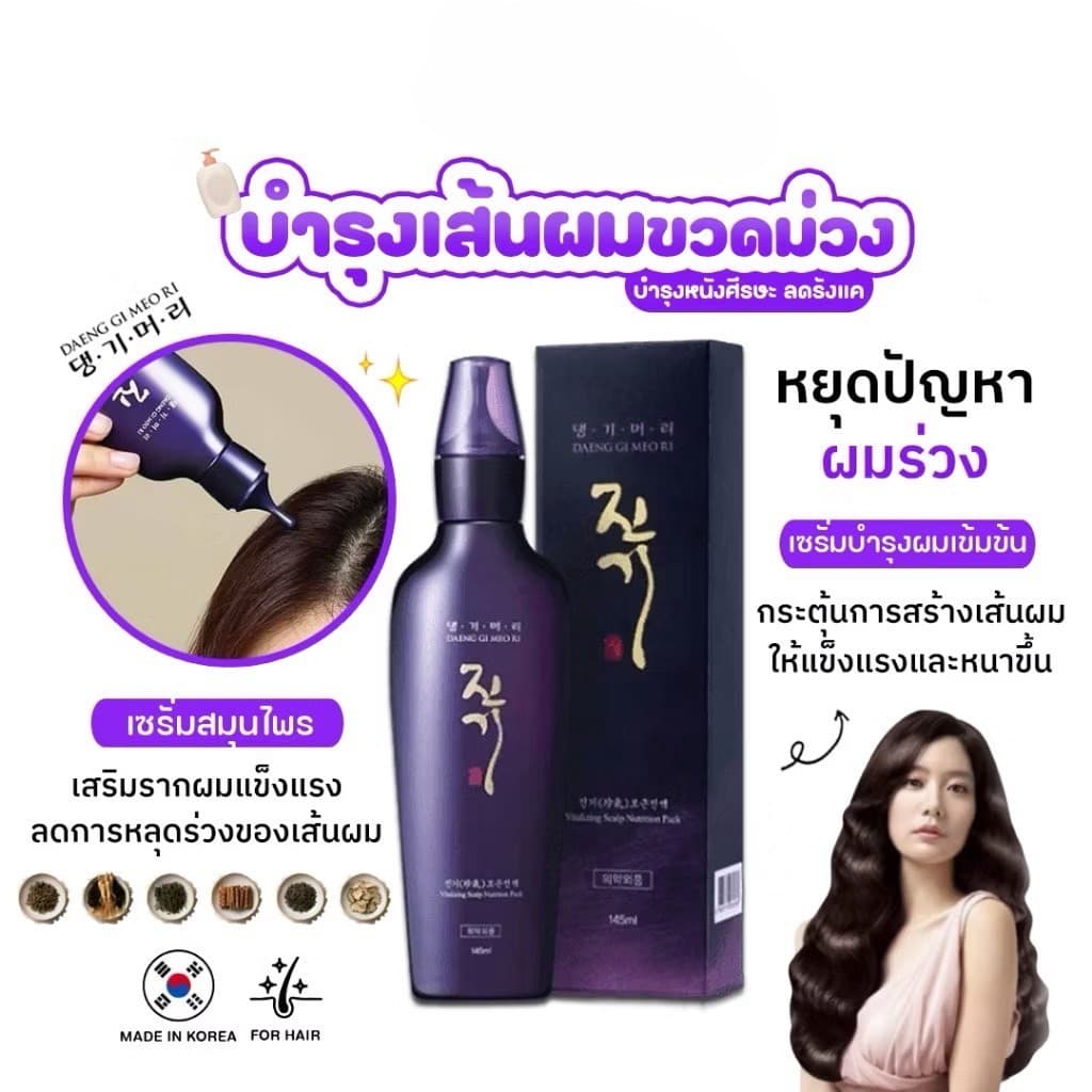 DAENG GI MEO RI VITALIZING SCALP NUTRITION PACK - ภาพที่ 3