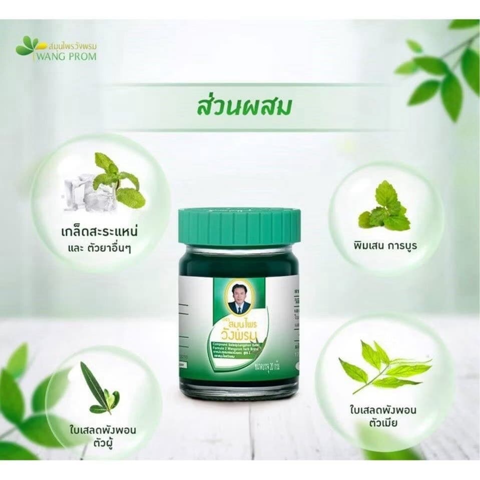 WANGPROM  BALM - ภาพที่ 2