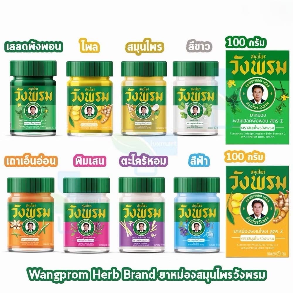 WANGPROM  BALM - ภาพที่ 3
