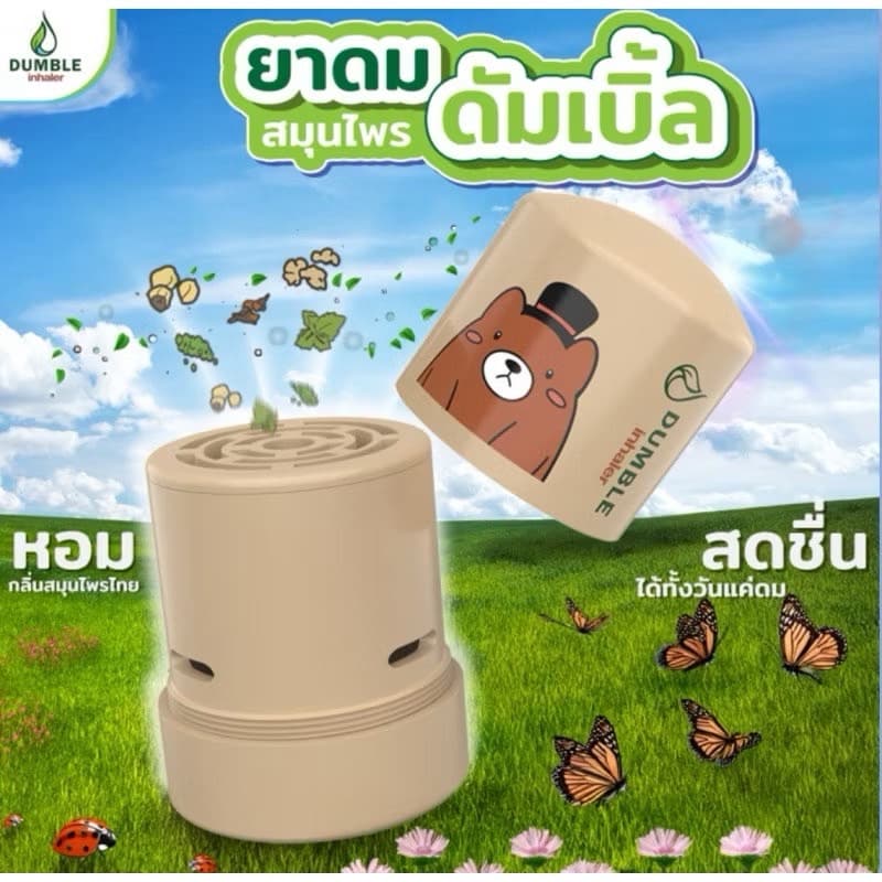 DUMBLE INHALER BRAND HERBAL INHALER - ภาพที่ 5