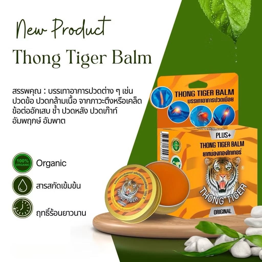 THONG TIGER BLAM - ภาพที่ 2