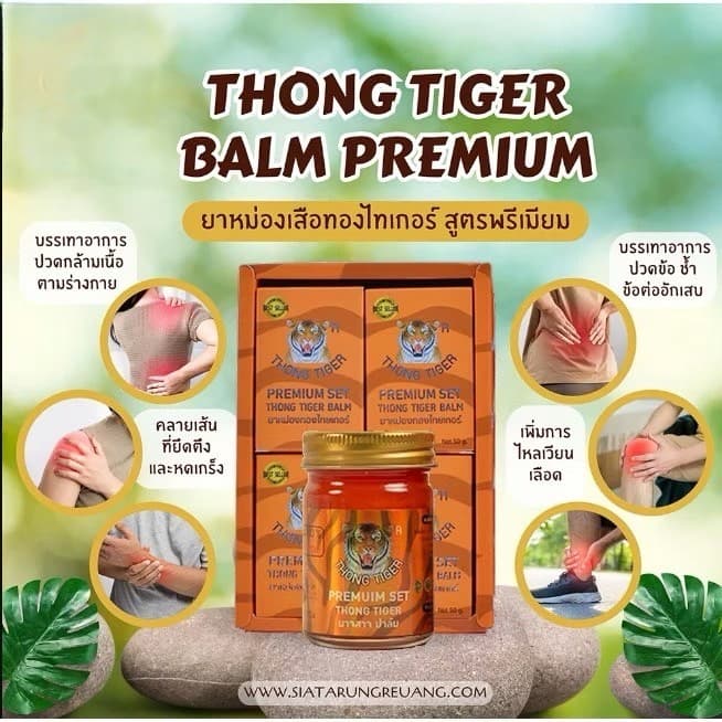 THONG TIGER PREMIUM SET - ภาพที่ 3