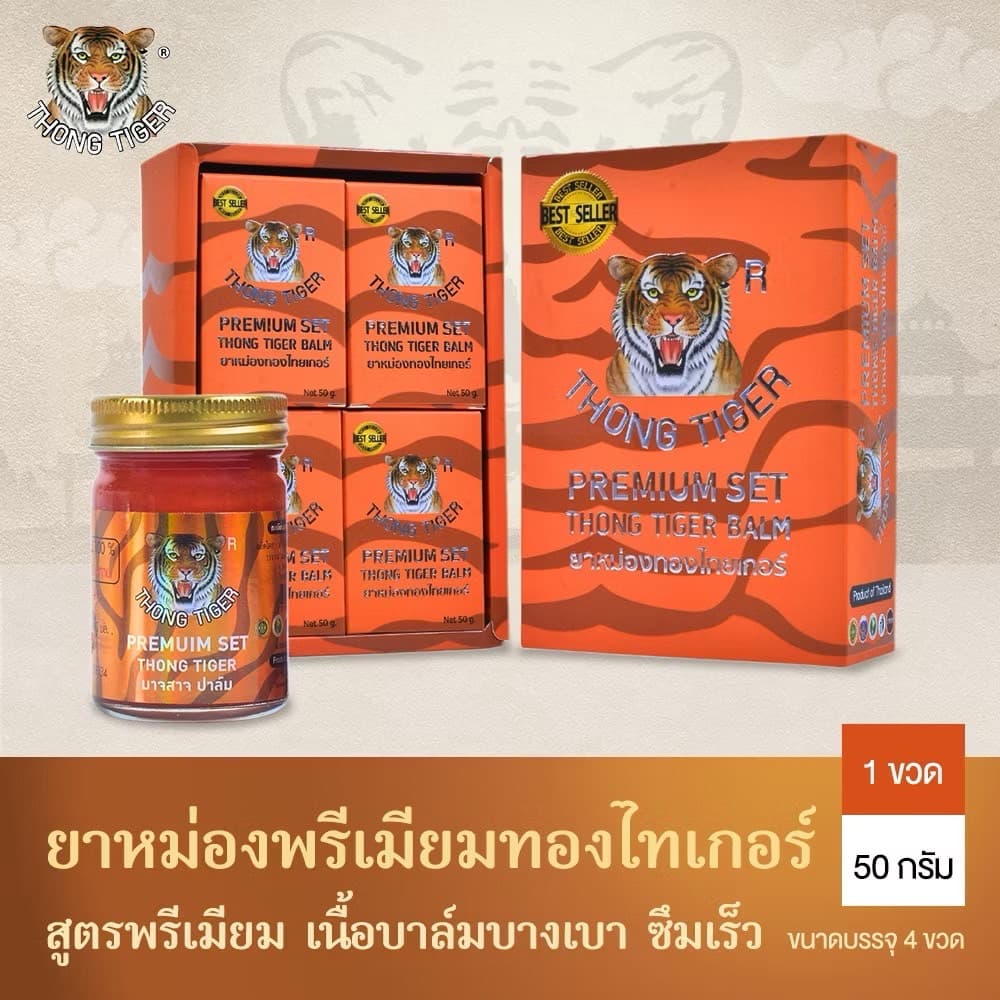 THONG TIGER PREMIUM SET - ภาพที่ 4
