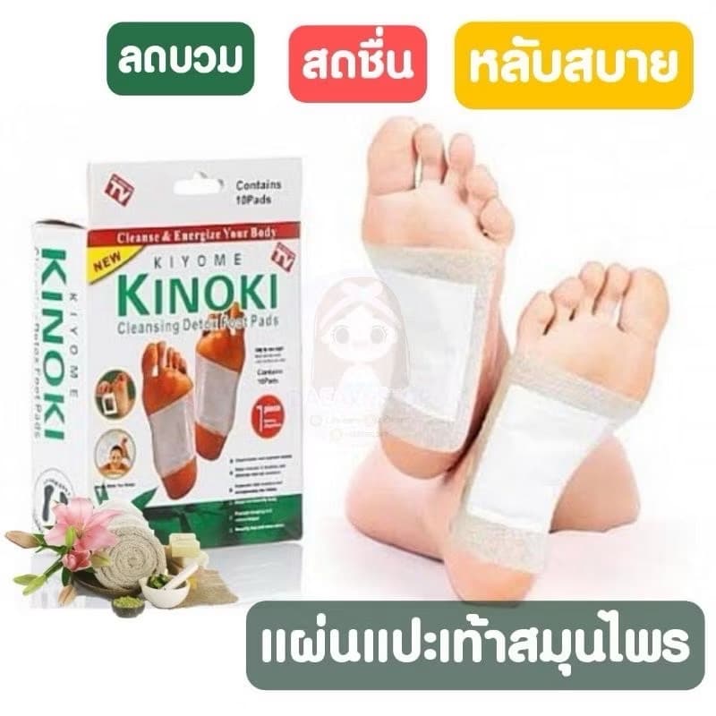 KINOKI CLEANSE & ENERGIZE FOOT PATCH