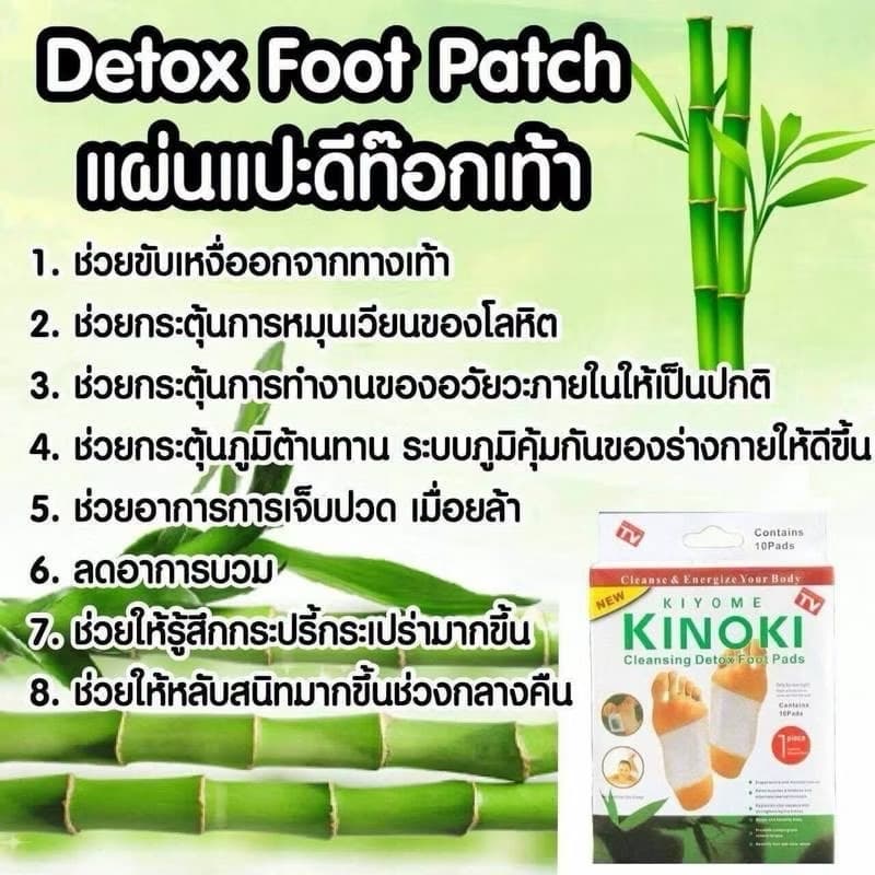 KINOKI CLEANSE & ENERGIZE FOOT PATCH - ภาพที่ 2
