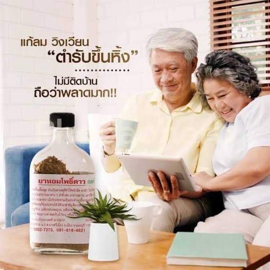 ยาหอมตราโพธิ์ดาว เบอร์ 2 - ภาพที่ 4