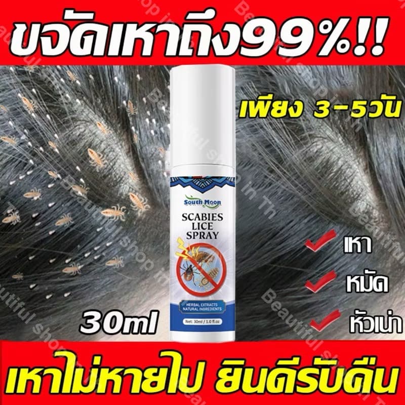 SOUTH MOON SCABIES LICE SPRAY - ภาพที่ 3