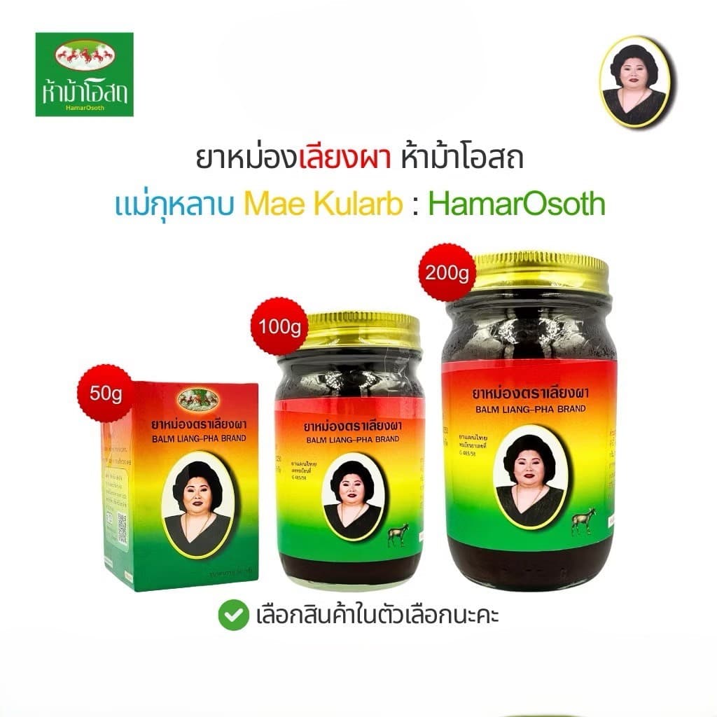 ยาหม่องขาว ตรากุหลาบ 50 G. - ภาพที่ 12
