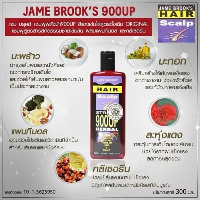 JAME BROOK'S HAIR HERBAL 9HERBS SHAMPOO - ภาพที่ 2