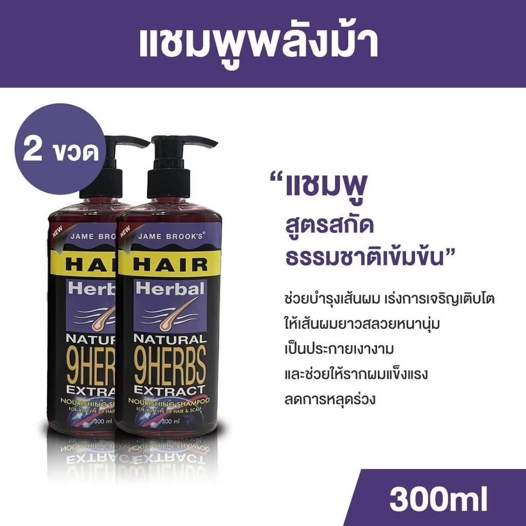 JAME BROOK'S HAIR HERBAL 9HERBS SHAMPOO - ภาพที่ 4