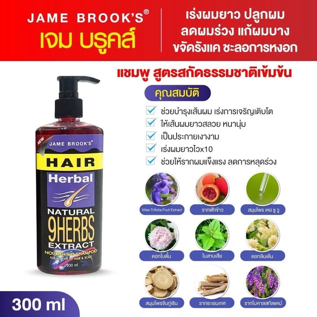 JAME BROOK'S HAIR HERBAL 9HERBS SHAMPOO
