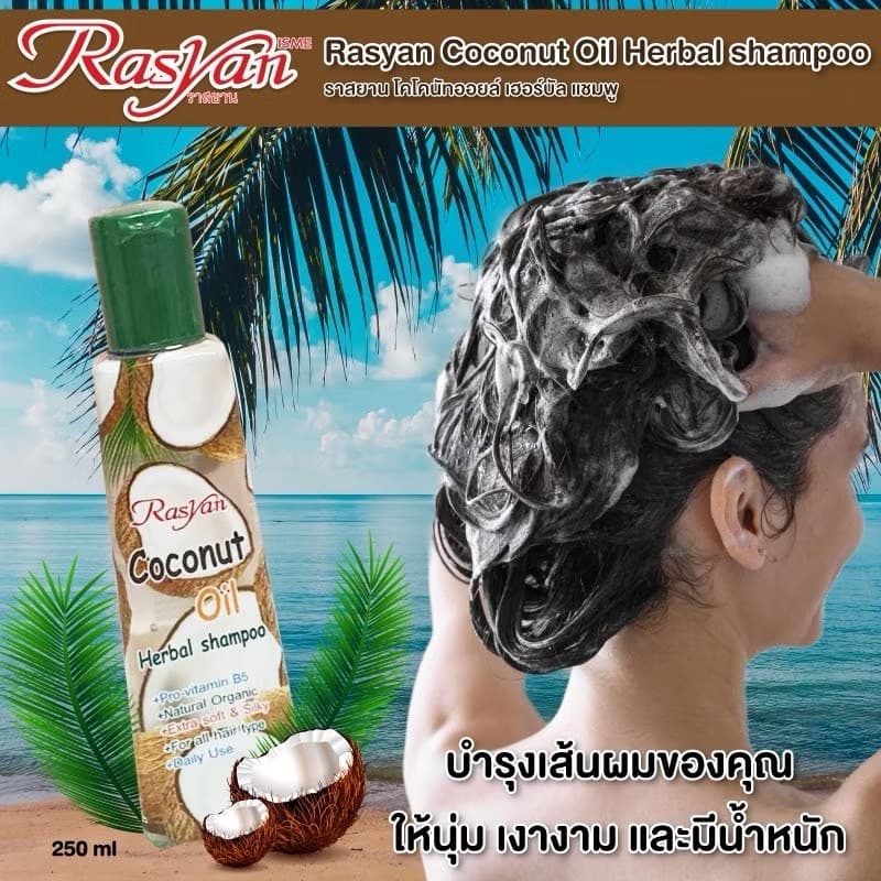 ISME COCONUT OIL SHAMPOO - ภาพที่ 2