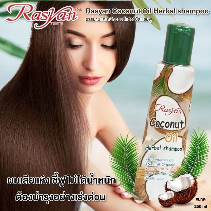 ISME COCONUT OIL SHAMPOO - ภาพที่ 5
