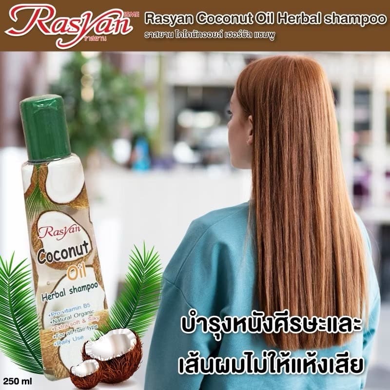 ISME COCONUT OIL SHAMPOO - ภาพที่ 4