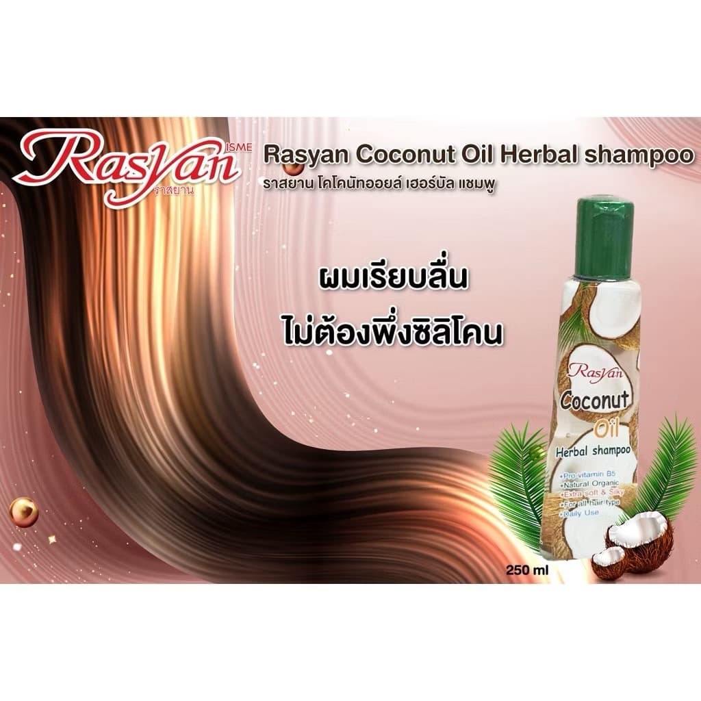 ISME COCONUT OIL SHAMPOO - ภาพที่ 7