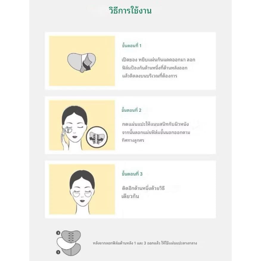 PRETTYSKIN UV Transparent Sun Patch UVA UVB - ภาพที่ 5