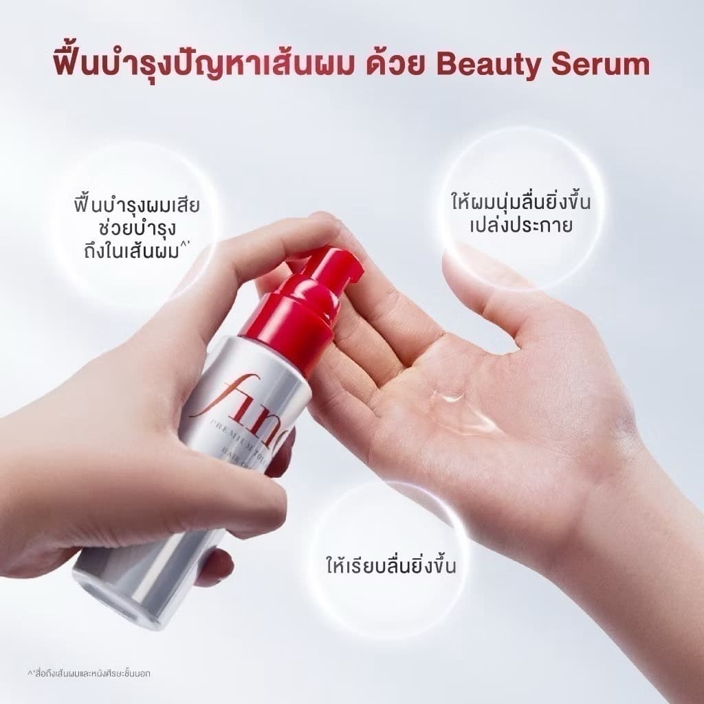SHISEIDO FINO PREMIUM TOUCH HAIR OIL - ภาพที่ 5
