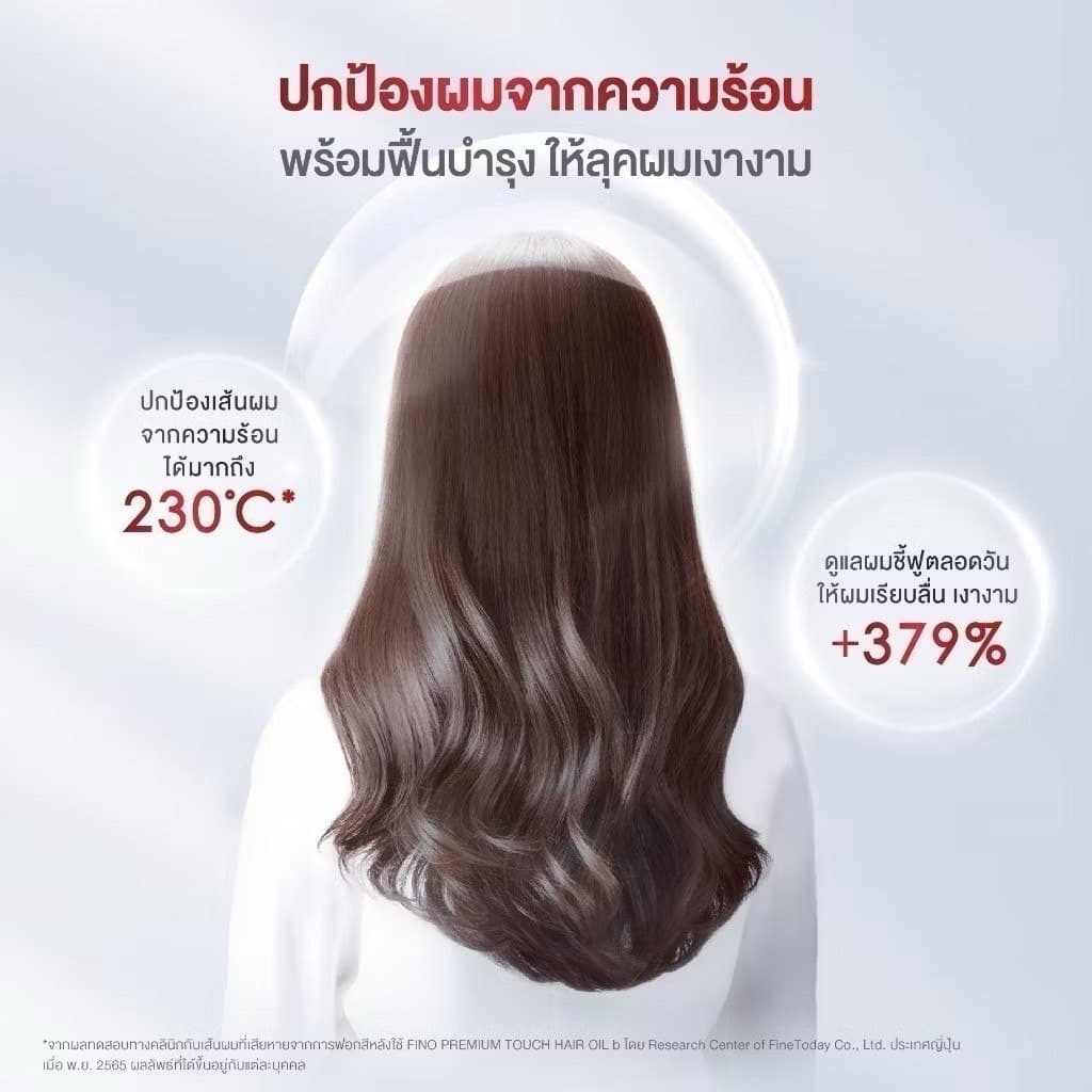 SHISEIDO FINO PREMIUM TOUCH HAIR OIL - ภาพที่ 4