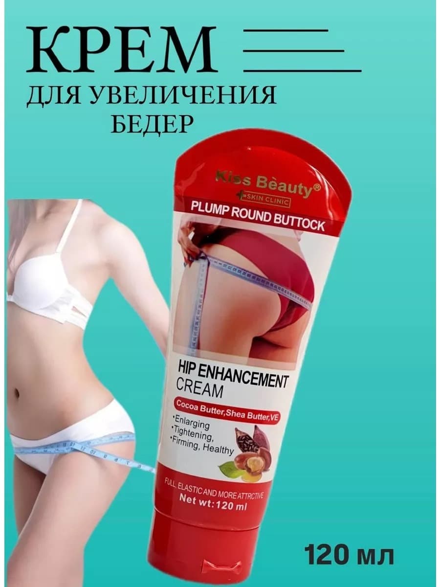 KISS BEAUTY HIP ENHANCEMENT CREAM - ภาพที่ 4