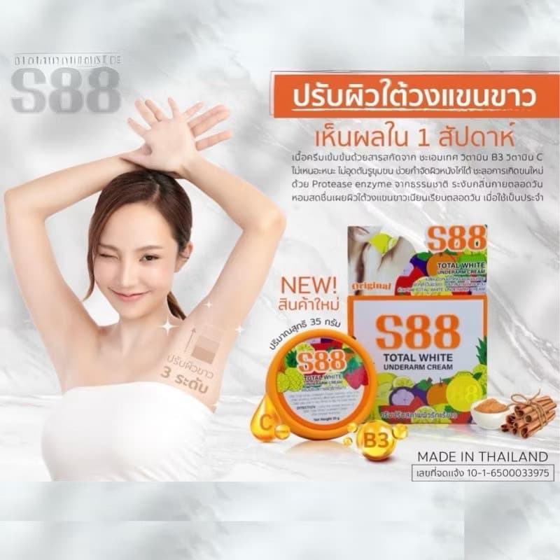 S88 UNDERARM WHTENING - ภาพที่ 3