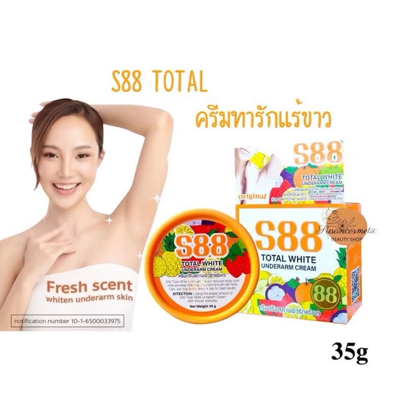 S88 UNDERARM WHTENING - ภาพที่ 2