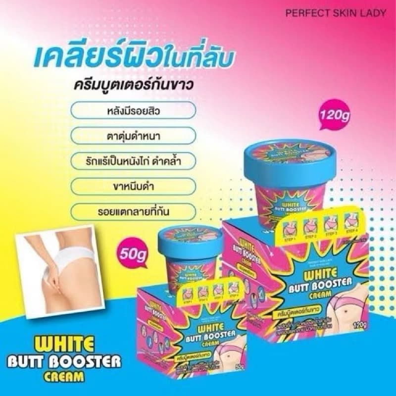 PERFECT SKIN LADY WHITE BUTT BOOSTER CREAM - ภาพที่ 3