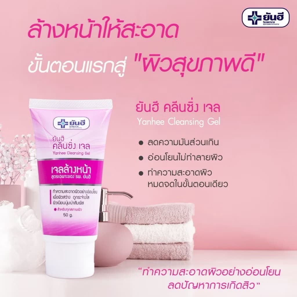YANHEE CLEANSING GEL 50G.