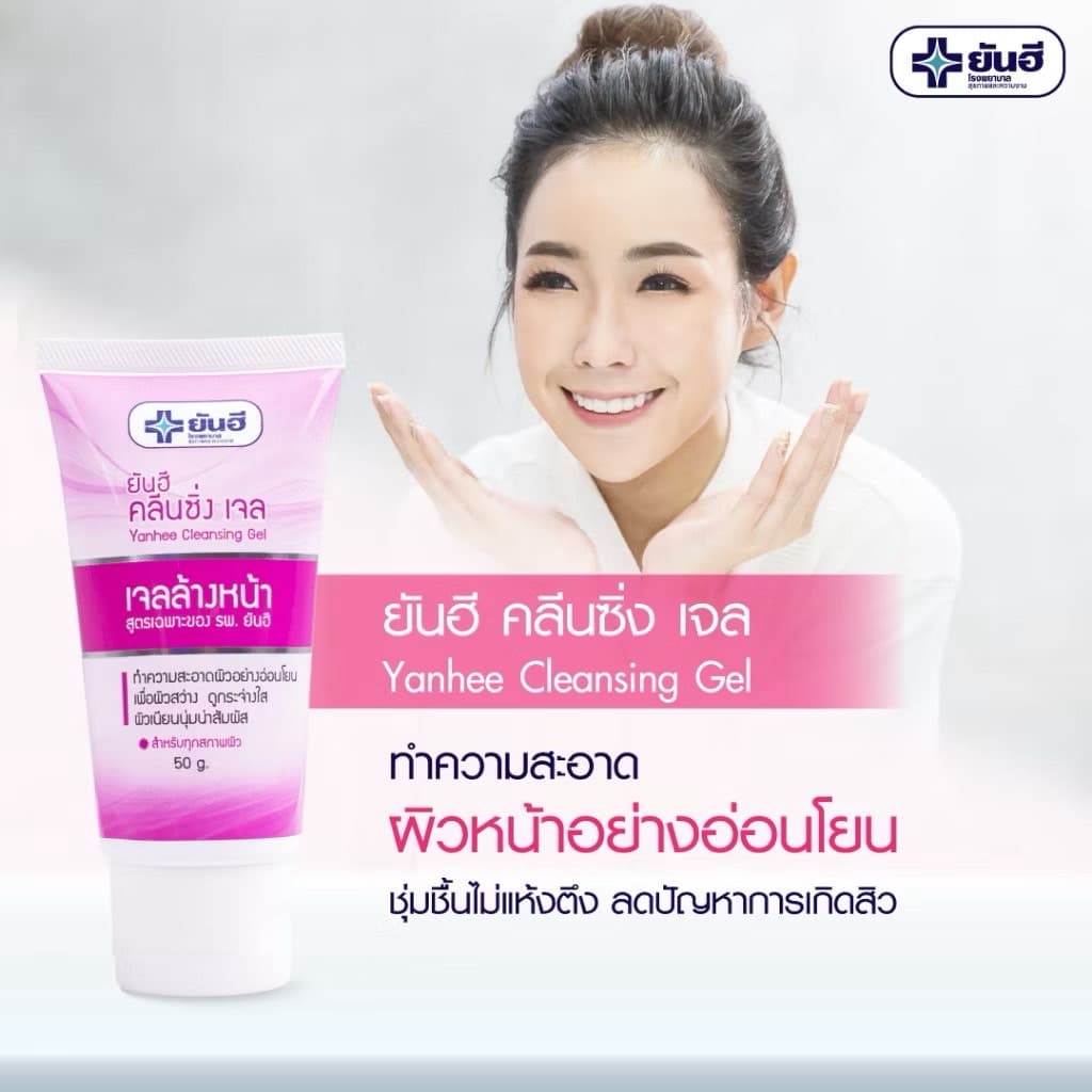 YANHEE CLEANSING GEL 50G. - ภาพที่ 2