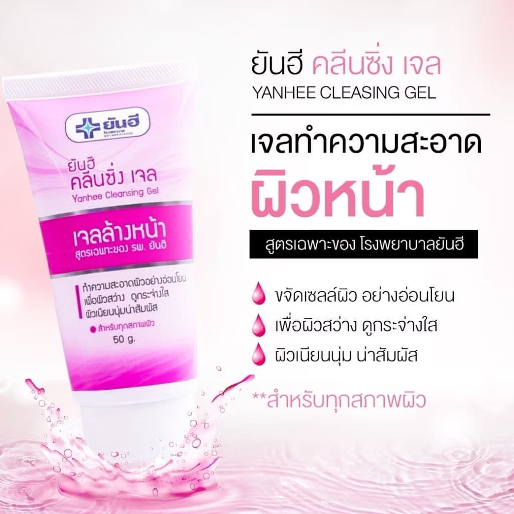 YANHEE CLEANSING GEL 50G. - ภาพที่ 3