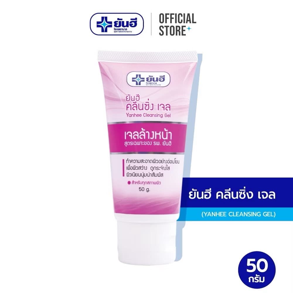 YANHEE CLEANSING GEL 50G. - ภาพที่ 4