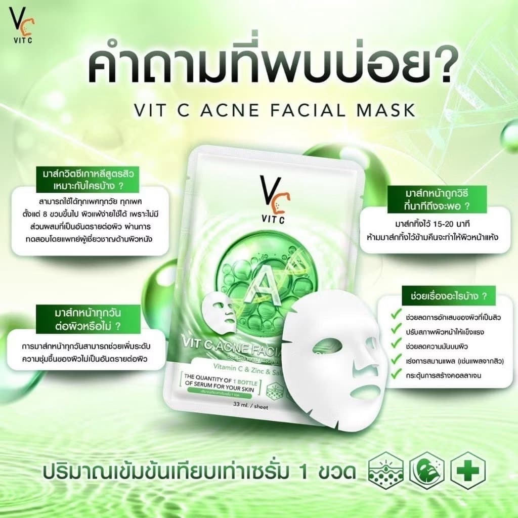VIT C FACIAL MASK - ภาพที่ 3