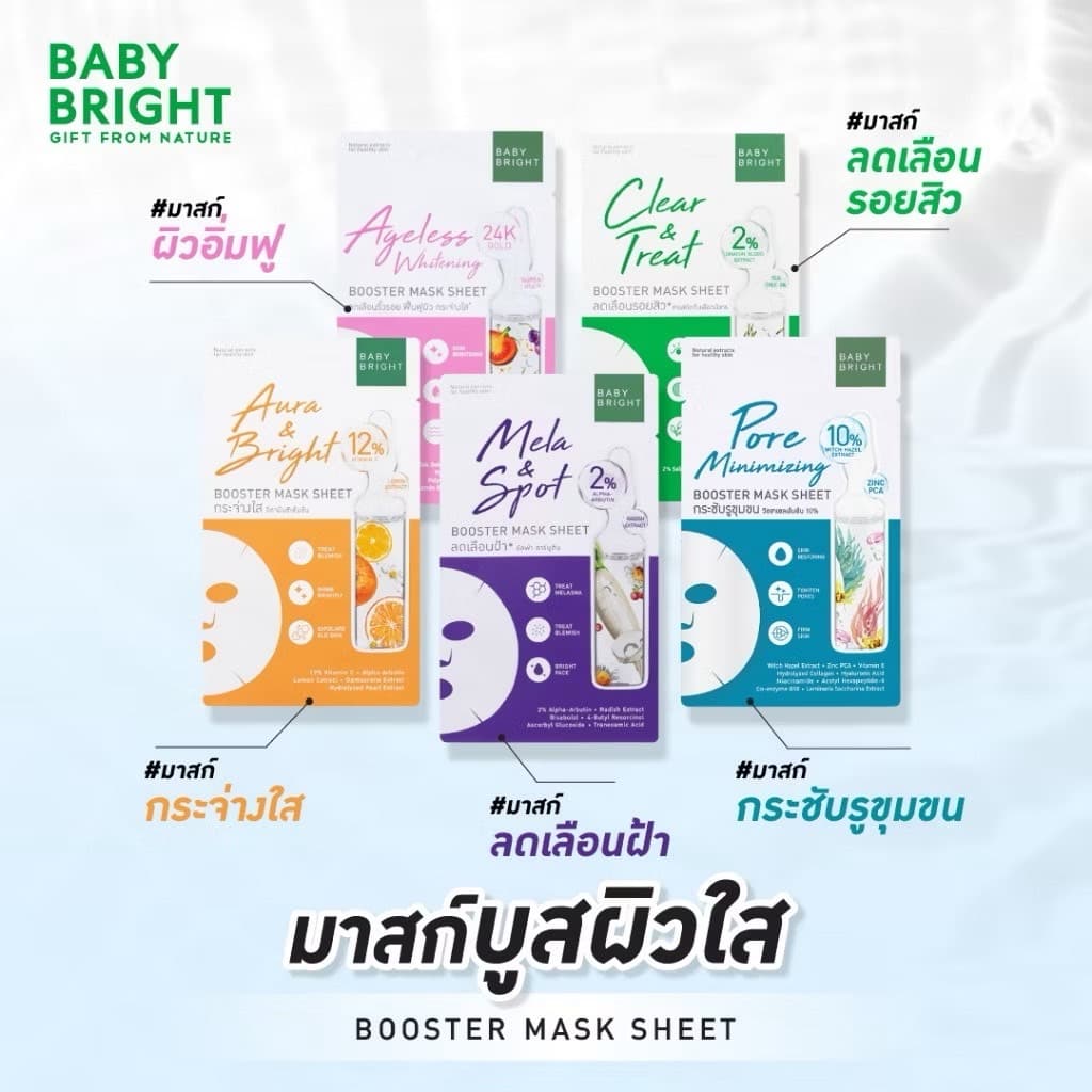 BABY BRIGHT BOOSTER MASK SHEET