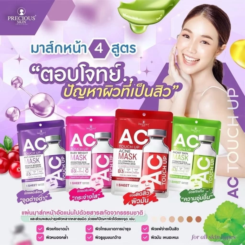 PRECIOUS SKIN AC TOUCH UP MASK